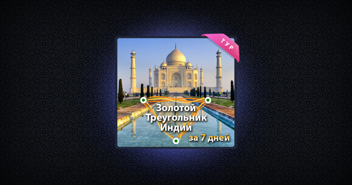 1 из самых популярных туристических маршрутов индии. Нью дели столица. 1 из самых популярных туристических маршрутов индии. Дудхсагар гоа. Индия горы сатпура.